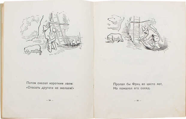Буш В. Веселое купанье / Пер. С. Маршак. М.: Детиздат, 1936.